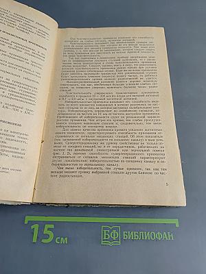 Транзисторные радиоприемники