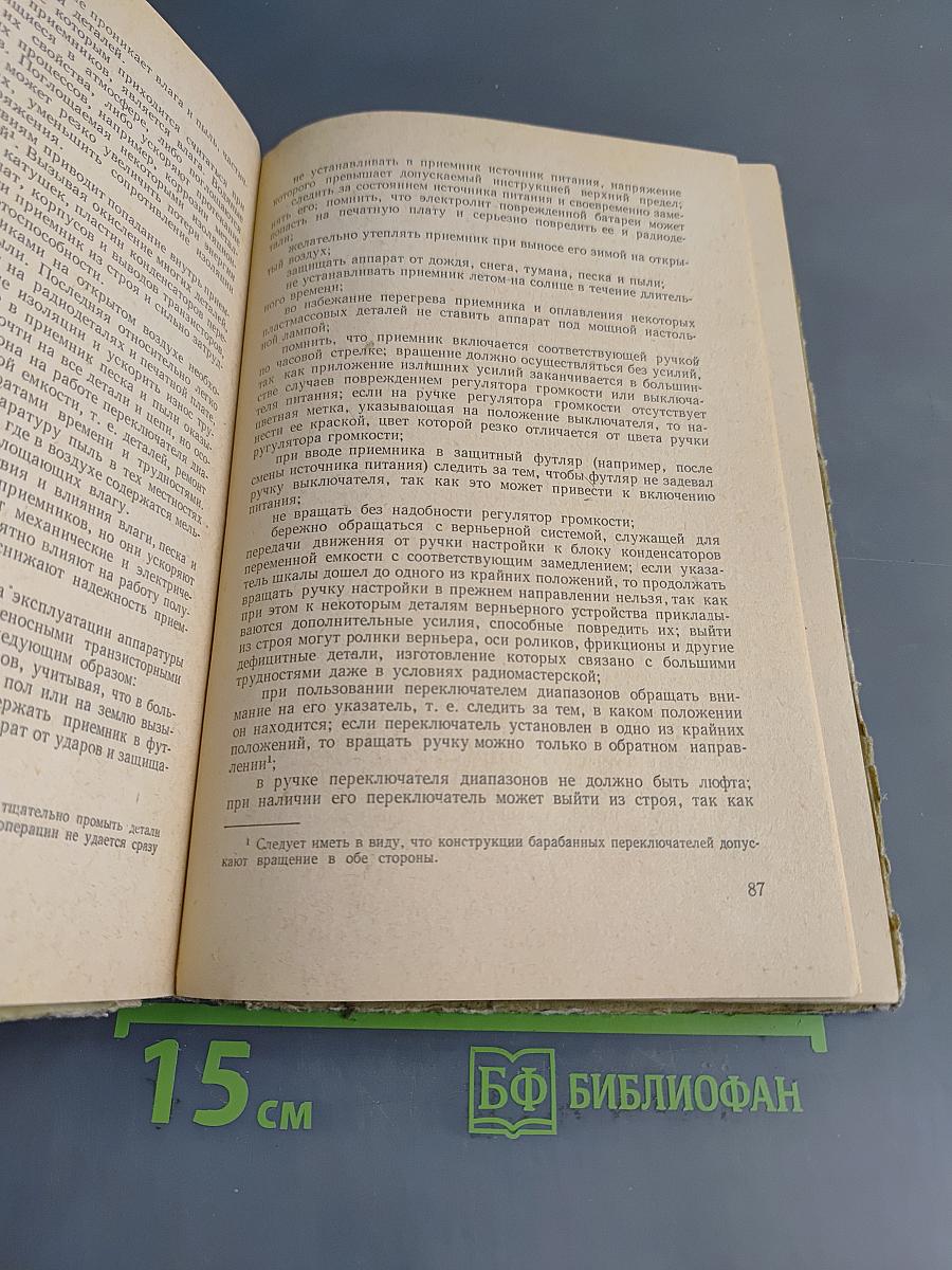 Транзисторные радиоприемники