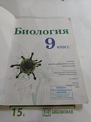 Биология 9 класс