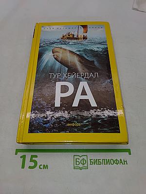 Ра