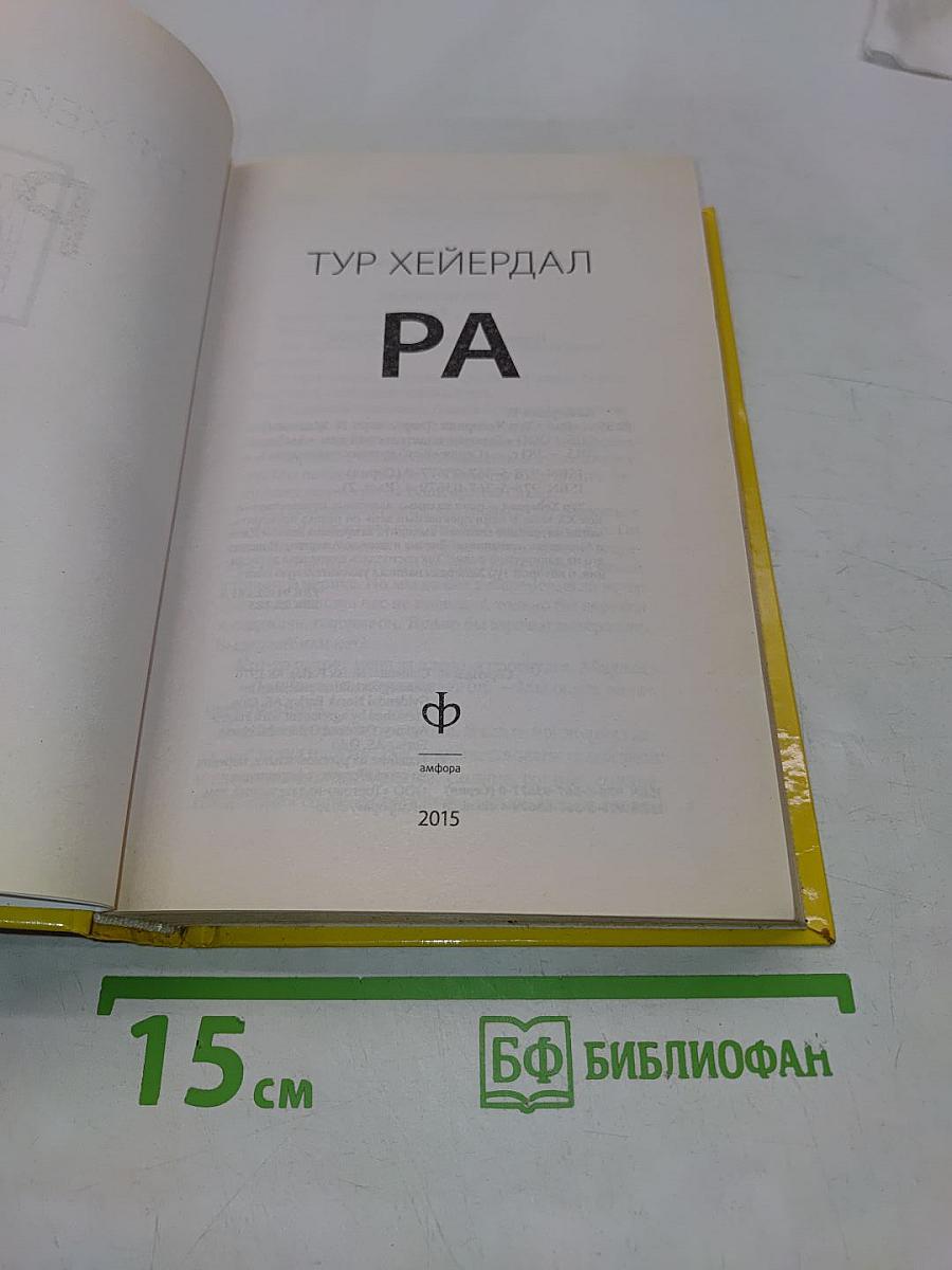 Ра