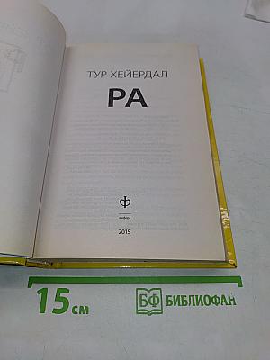 Ра