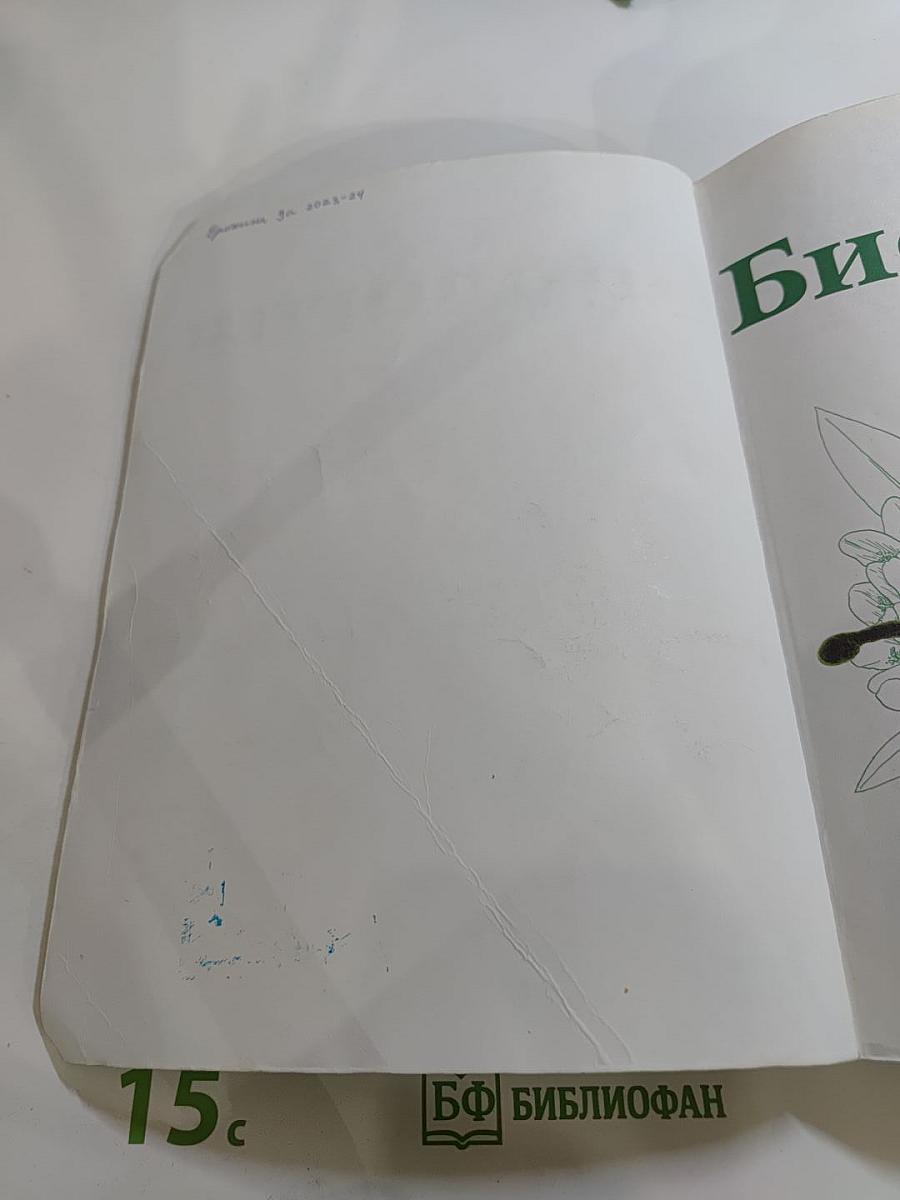 Биология 9 класс