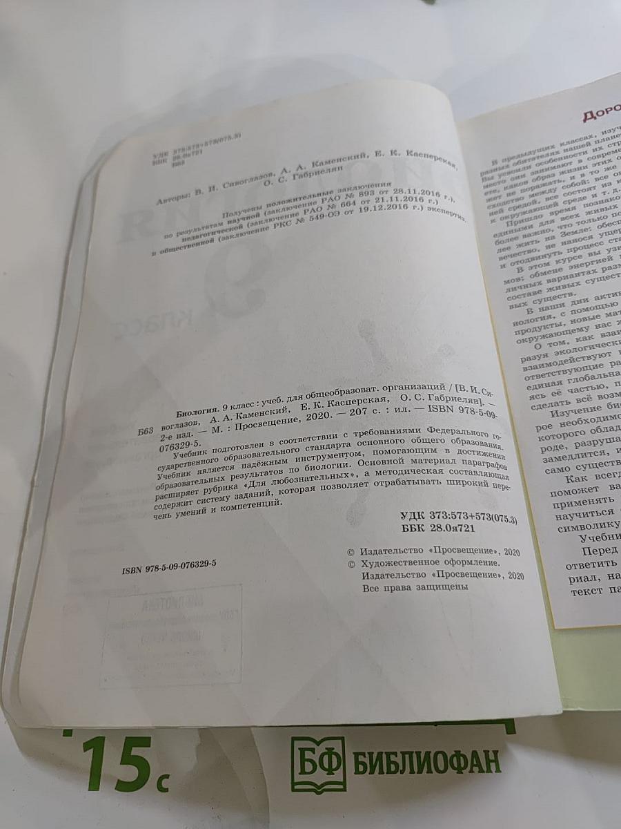 Биология 9 класс