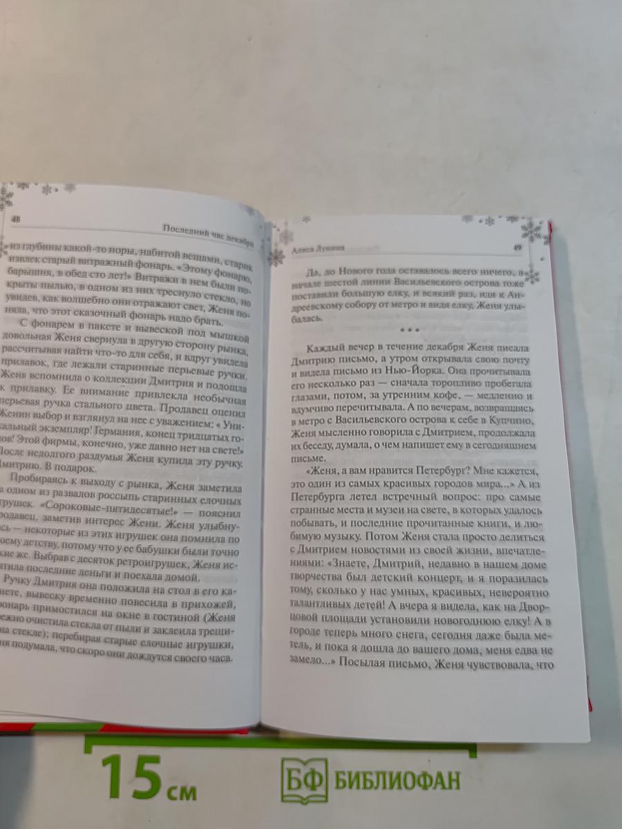 Новогодние рассказы о любви