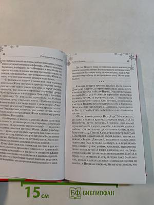 Новогодние рассказы о любви