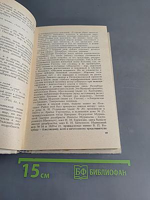 Евгений Онегин. Роман А.С. Пушкина. Комментарий. Пособие для учителя. Издание второе