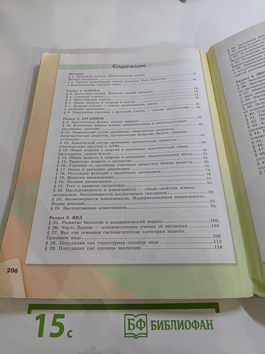 Биология 9 класс