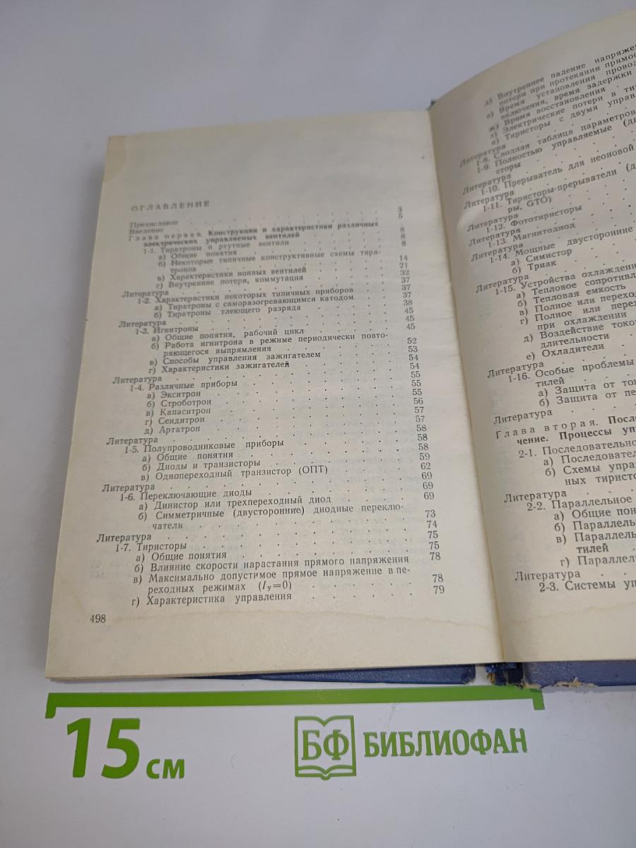 Управляемые электрические вентили и их применение