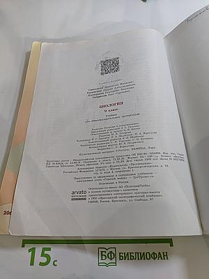 Биология 9 класс