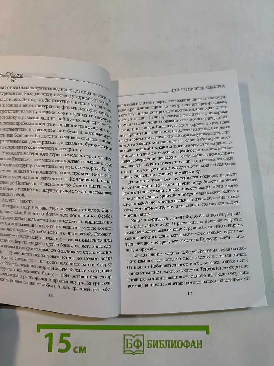 Пять четвертинок апельсина