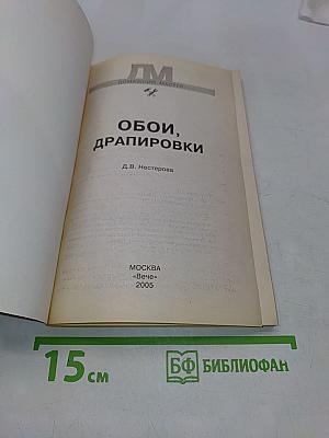Обои, драпировки