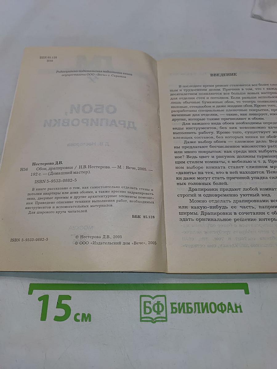 Обои, драпировки