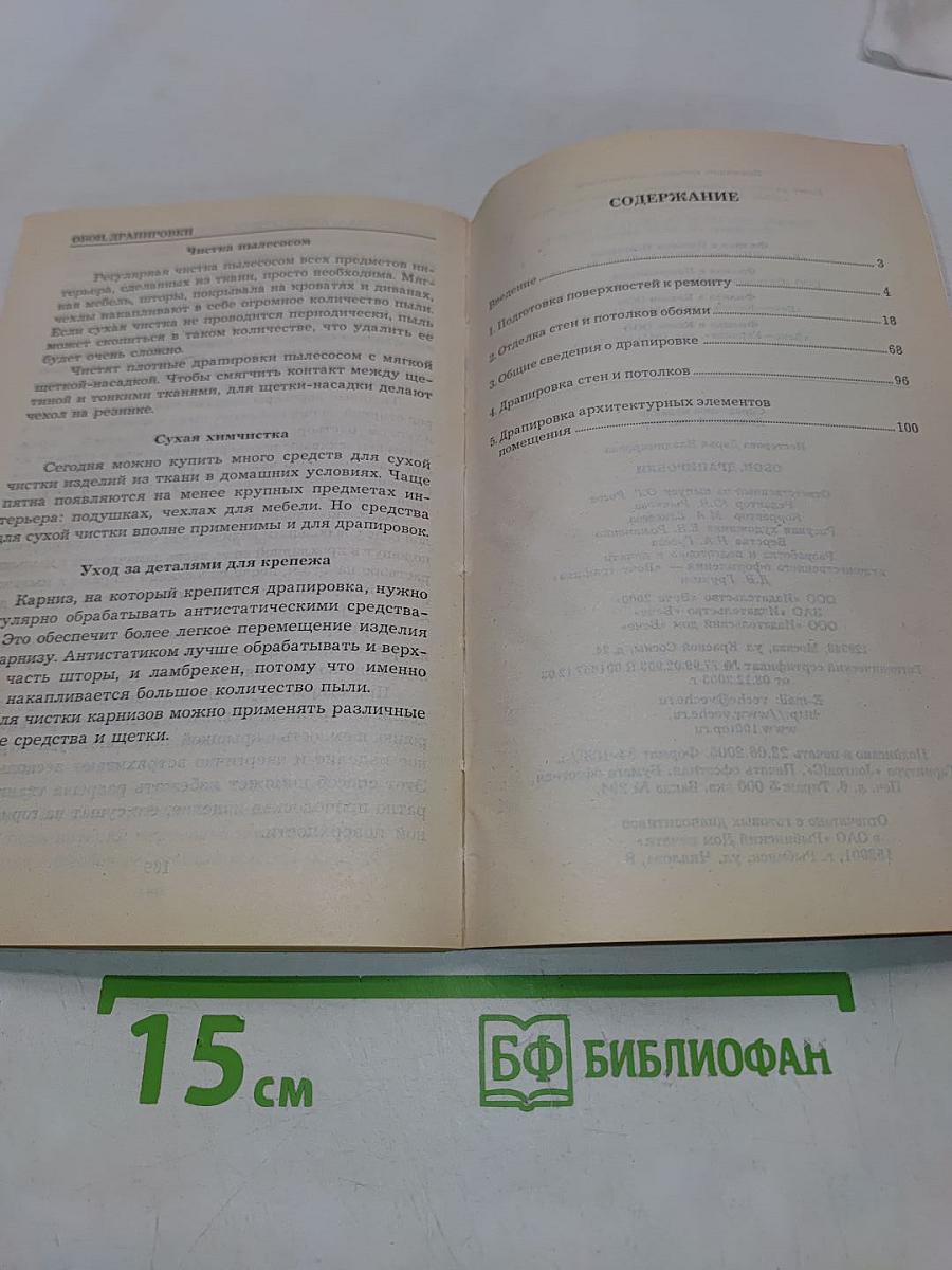 Обои, драпировки