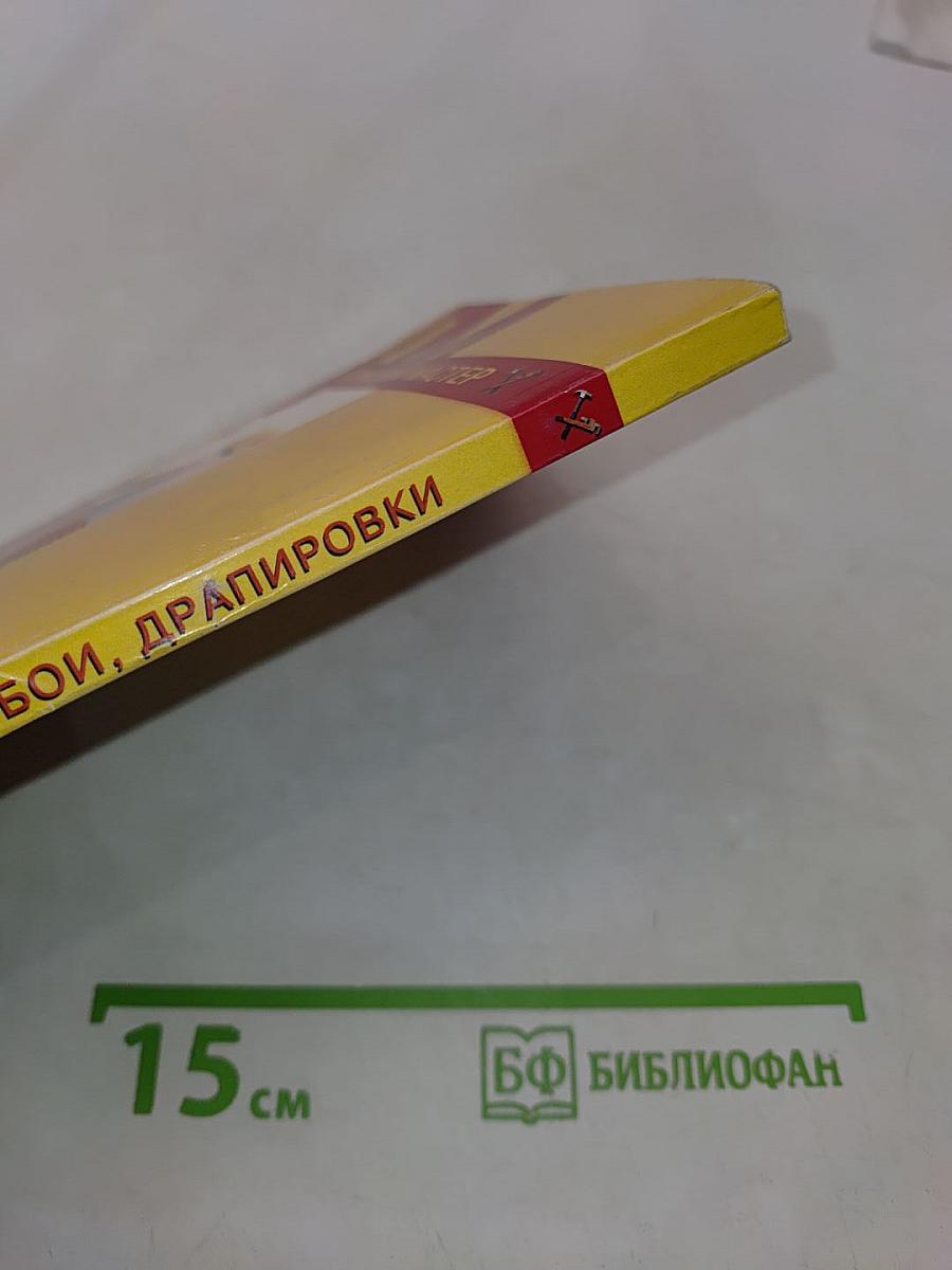 Обои, драпировки