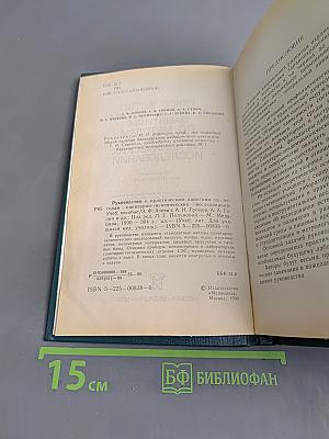 Руководство к практическим занятиям по методам санитарно-гигиенических исследований