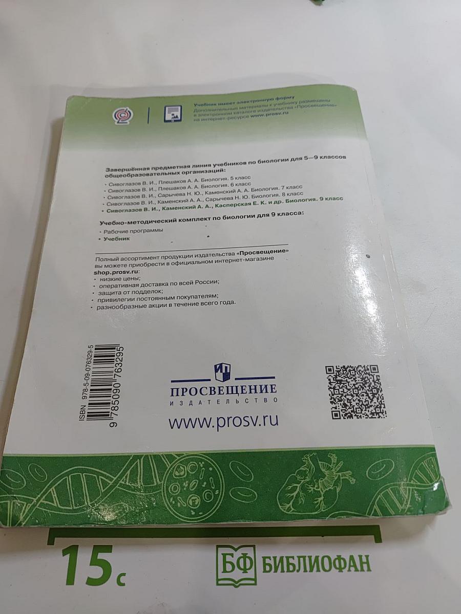 Биология 9 класс