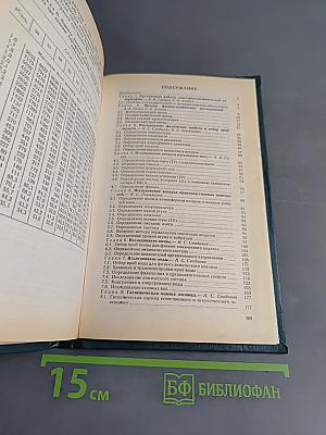 Руководство к практическим занятиям по методам санитарно-гигиенических исследований