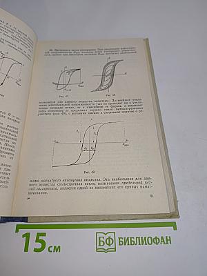 Магнитные поля и цепи постоянного тока. Часть III. Курс лекций по теоретическим основам электротехники