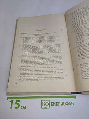Магнитные поля и цепи постоянного тока. Часть III. Курс лекций по теоретическим основам электротехники