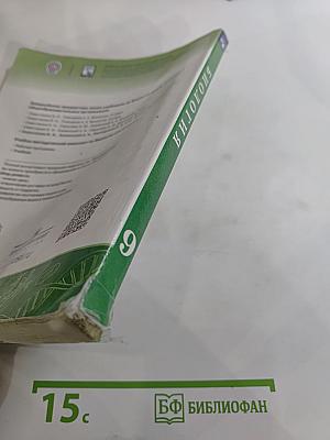 Биология 9 класс