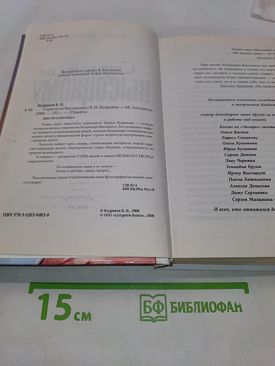 Страсти по Высоцкому