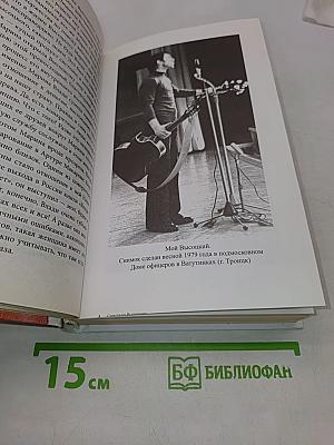 Страсти по Высоцкому