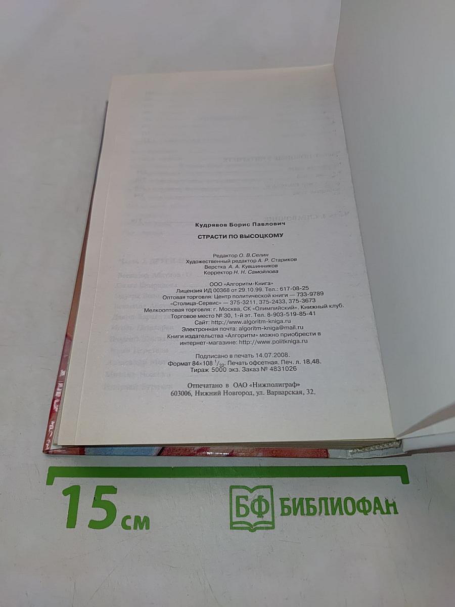 Страсти по Высоцкому