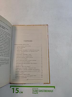 Стамбул и тайны османских султанов