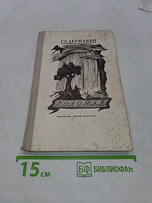 Водопад. Избранные стихотворения