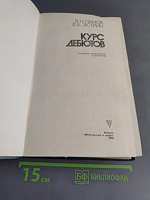 Курс дебютов