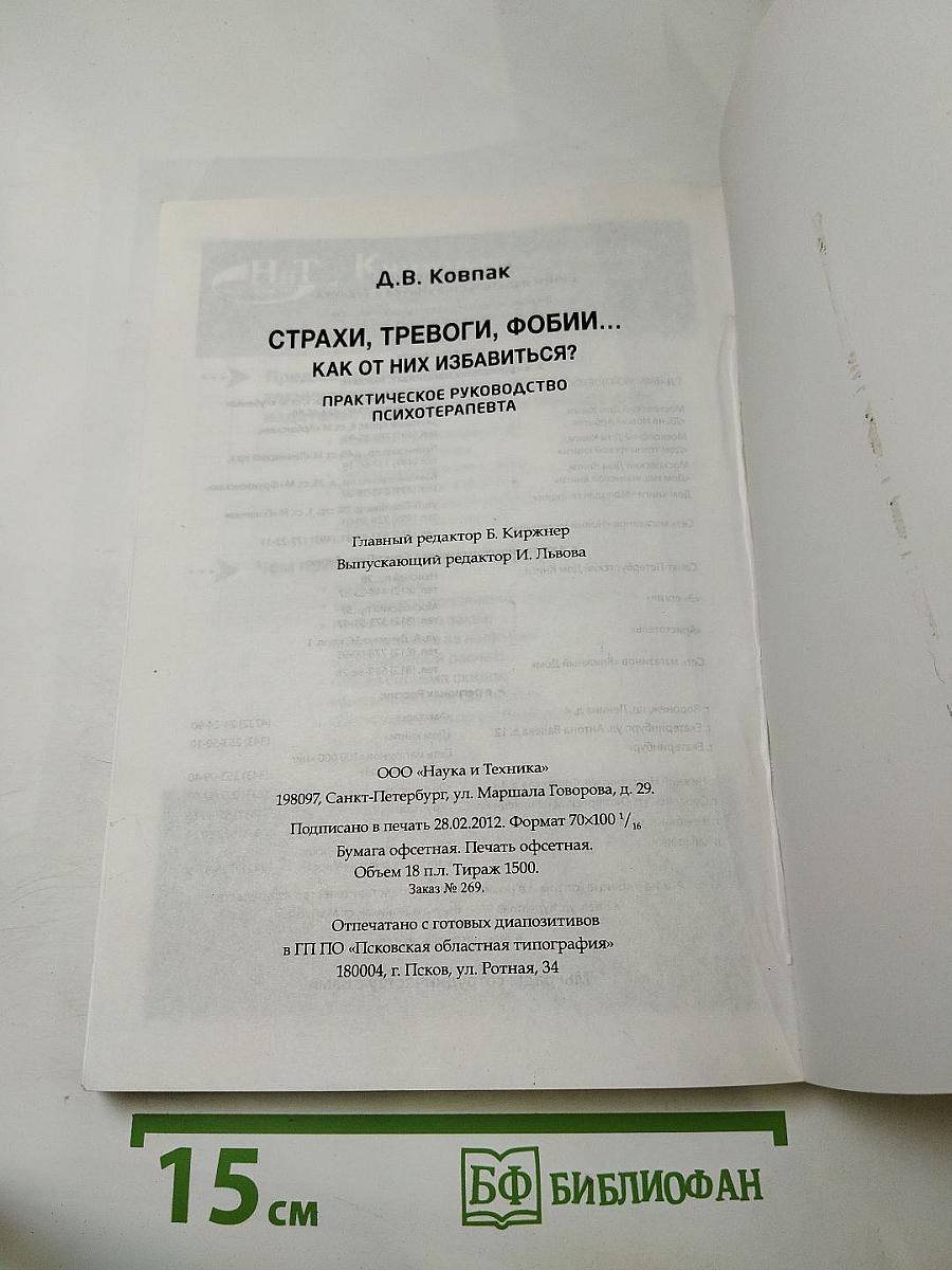 Страхи, тревоги, фобии... Как от них избавиться?