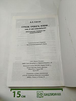 Страхи, тревоги, фобии... Как от них избавиться?