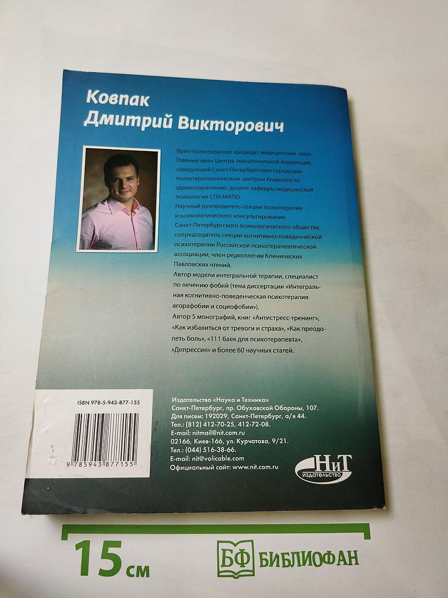 Страхи, тревоги, фобии... Как от них избавиться?