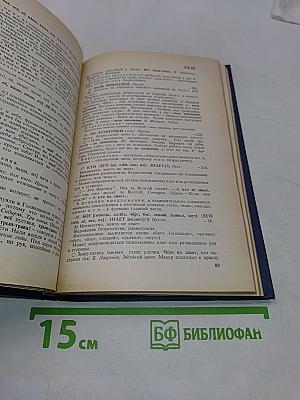 Словарь-справочник по русской фразеологии