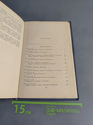 Рассказы скандинавских писателей