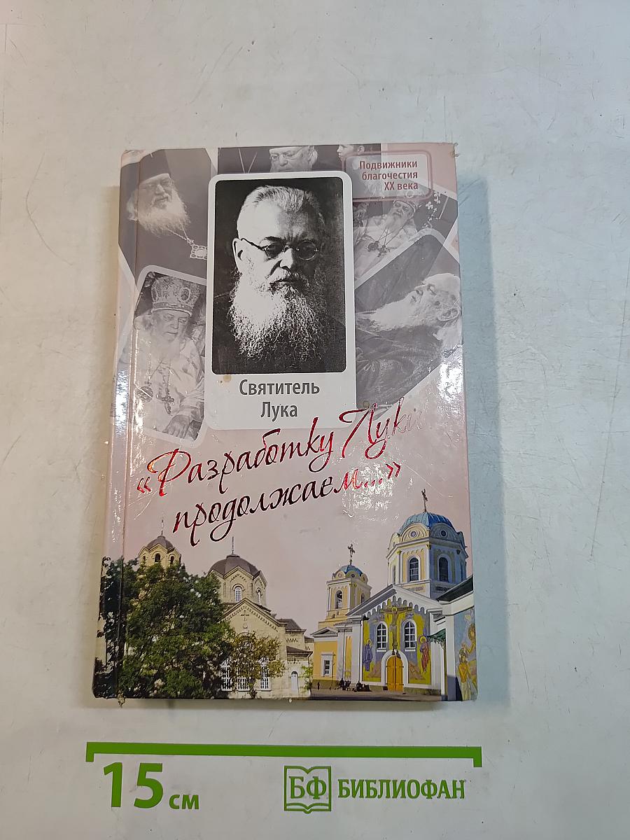 Разработкy Луки продолжаем...