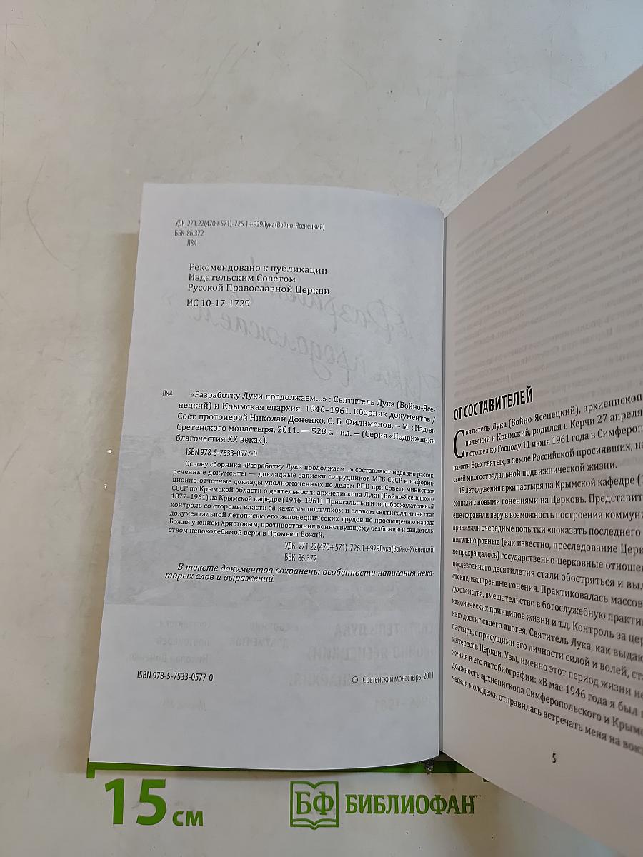 Разработкy Луки продолжаем...