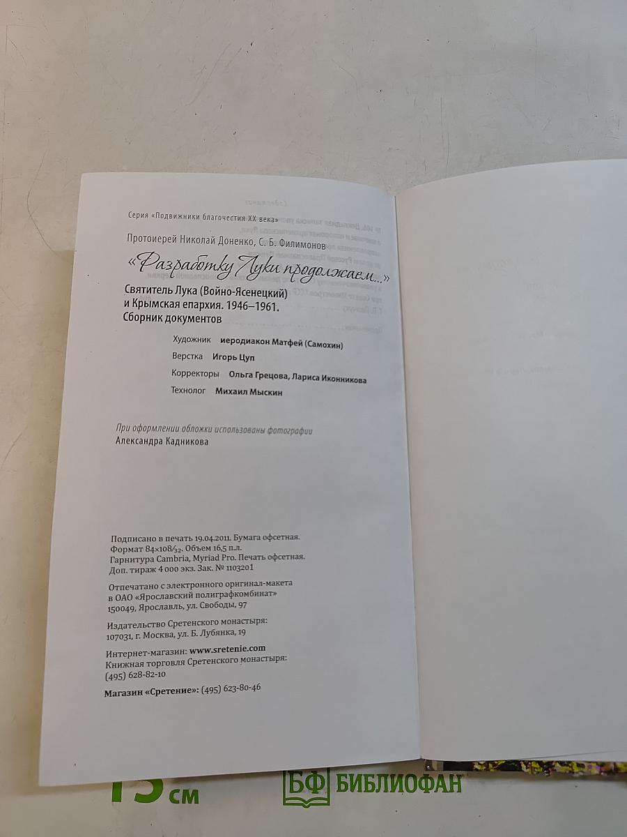 Разработкy Луки продолжаем...