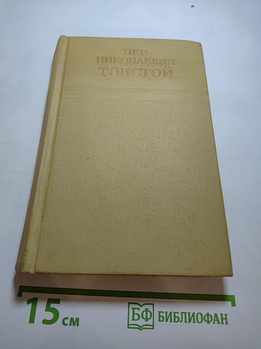 Собрание сочинений. Том третий. Повести и рассказы 1857-1863 гг.
