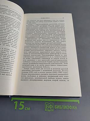 В. И. Ленин. Полное собрание сочинений. Том 16