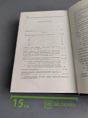 В. И. Ленин. Полное собрание сочинений. Том 16