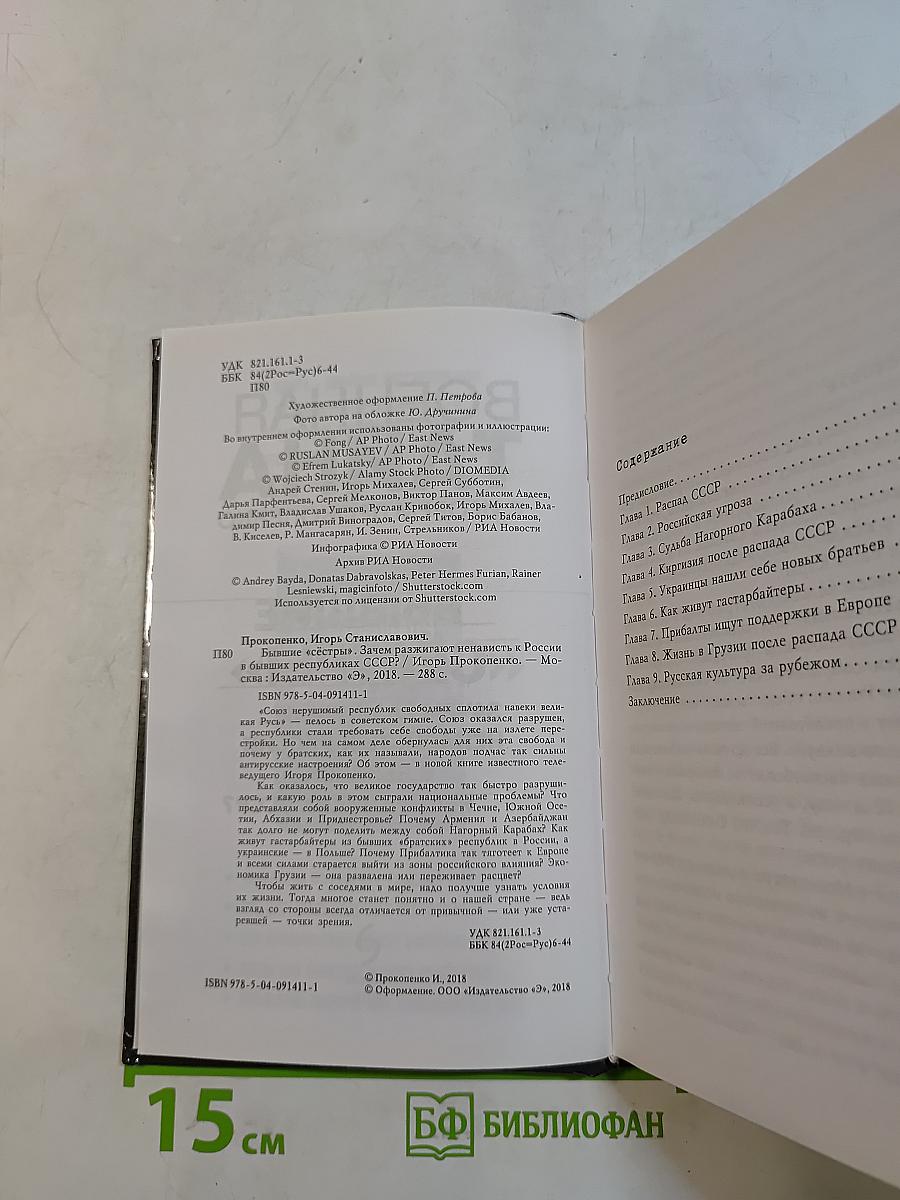 Военная тайна. Бывшие «сестры»: Зачем разжигают ненависть к России в бывших республиках СССР?