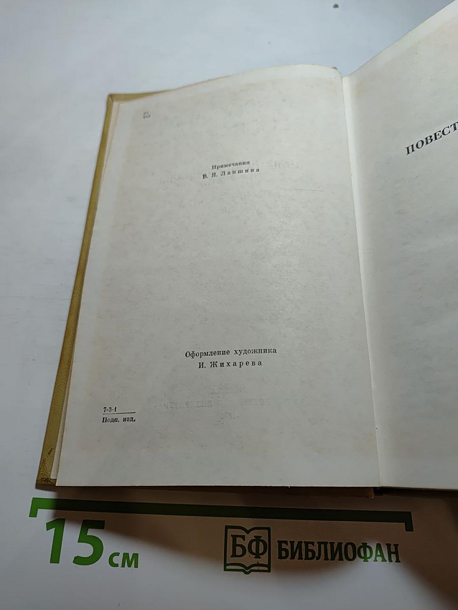Собрание сочинений. Том третий. Повести и рассказы 1857-1863 гг.