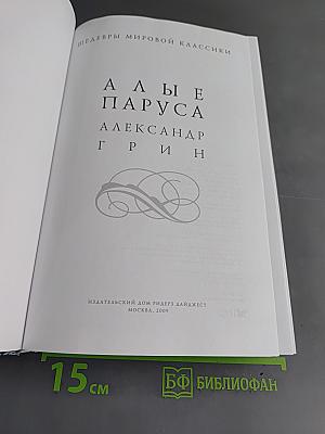 Алые паруса