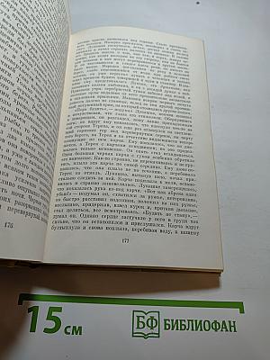 Собрание сочинений. Том третий. Повести и рассказы 1857-1863 гг.