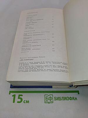 Два капитана