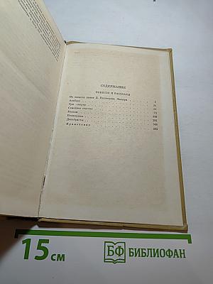 Собрание сочинений. Том третий. Повести и рассказы 1857-1863 гг.