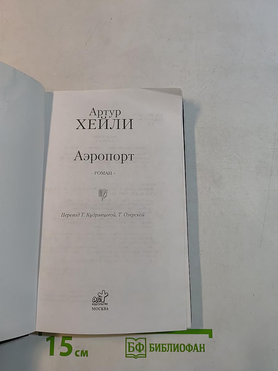 Аэропорт