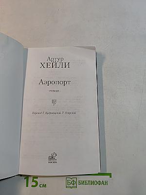 Аэропорт